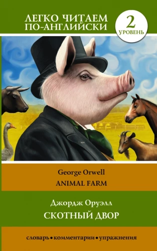 Animal Farm = Animal Farm