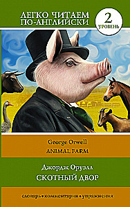 Animal Farm = Animal Farm