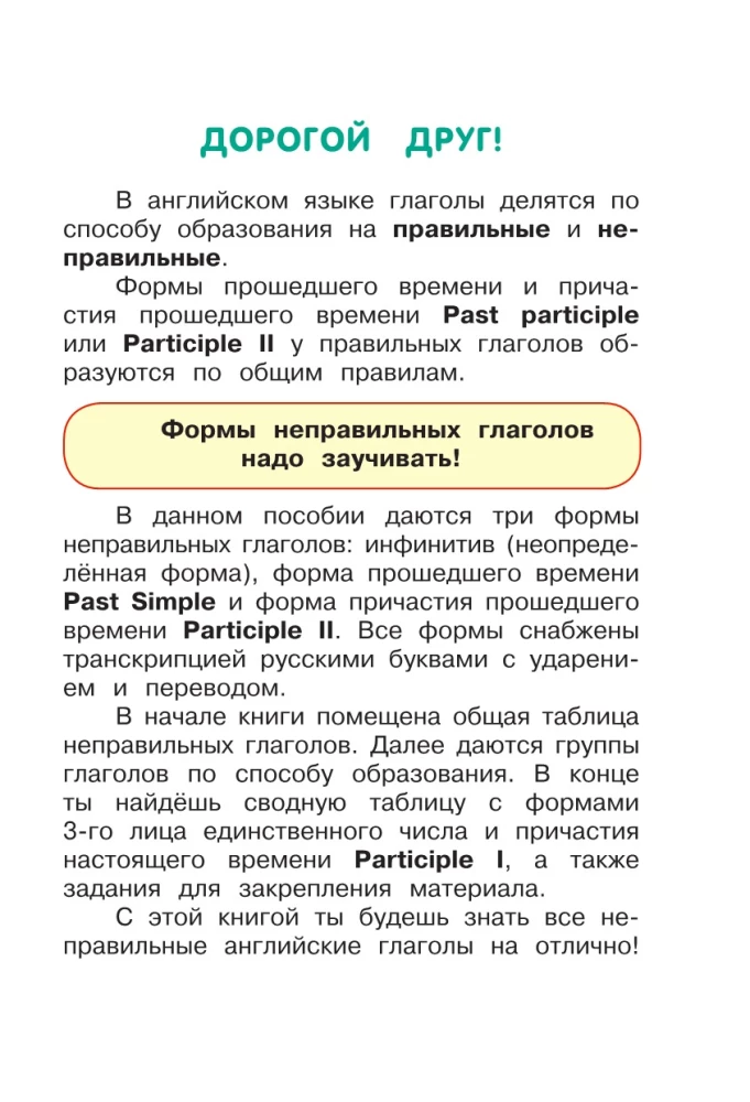 Atceramies angļu neregulāros darbības vārdus