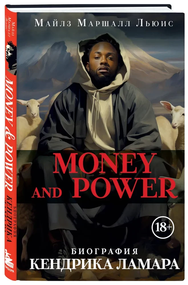 Money and power. The biography of Kendrick Lamar