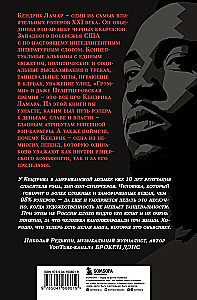 Money and power. The biography of Kendrick Lamar