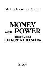 Money and power. The biography of Kendrick Lamar