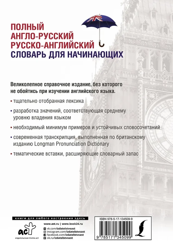 Vollständiges Englisch-Russisch Russisch-Englisch Wörterbuch