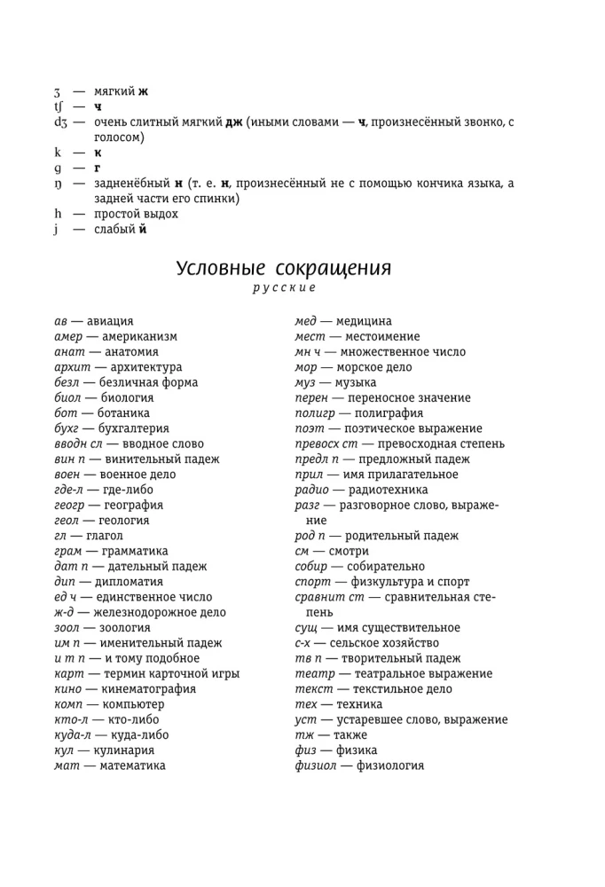 Vollständiges Englisch-Russisch Russisch-Englisch Wörterbuch