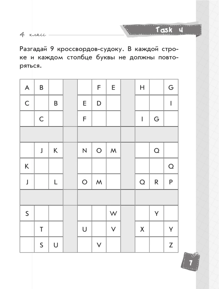 English Language. Cool Tasks for Reinforcing Knowledge. Grade 4