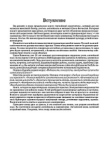 Anglų kalbos savamokslis pažengusiems