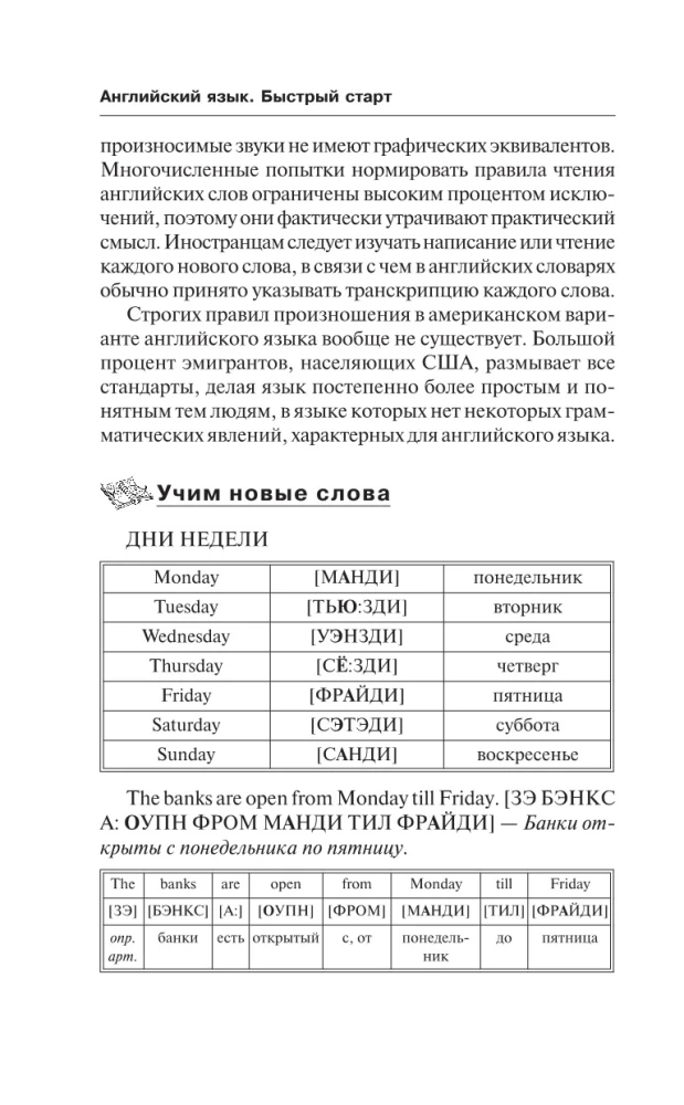 English Language. Quick Start for Those Who Have No Time