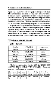 English Language. Quick Start for Those Who Have No Time
