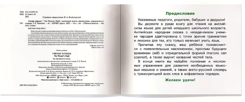 Uczniak czarodzieja = Uczniak Czarodzieja