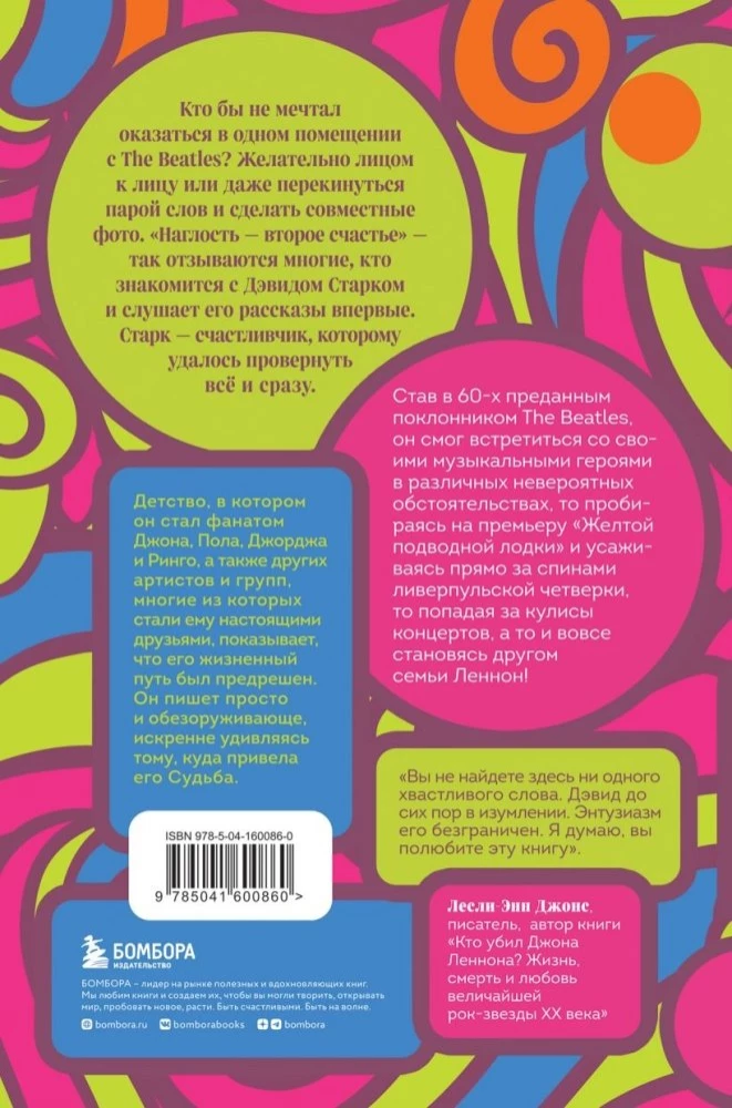 Life Inside and Around the Beatles. Adventures of a Teenage Beatleman in the 60s and Later