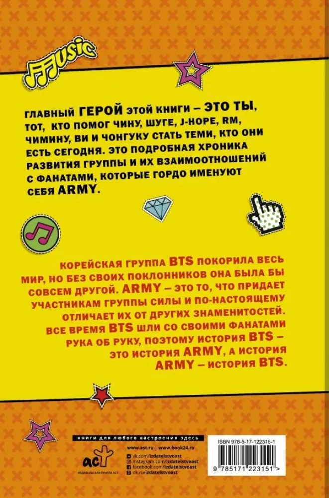 BTS. Biography and Fandom of the K-POP Princes