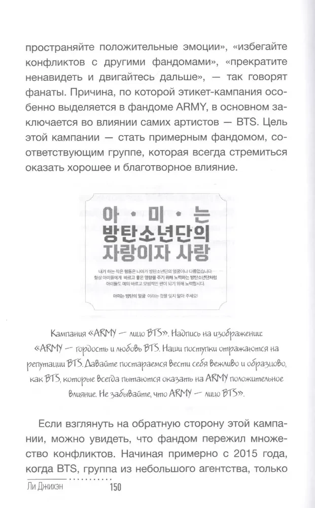 BTS. Biography and Fandom of the K-POP Princes