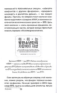 BTS. Biography and Fandom of the K-POP Princes
