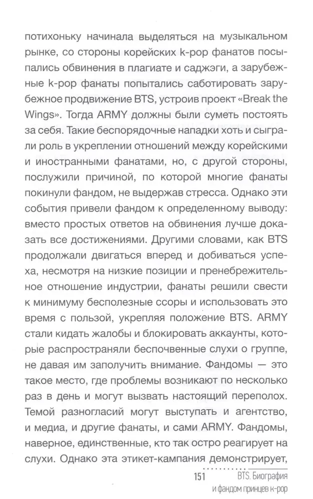 BTS. Biography and Fandom of the K-POP Princes