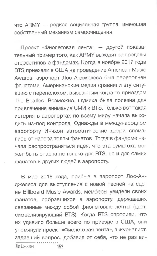 BTS. Biography and Fandom of the K-POP Princes