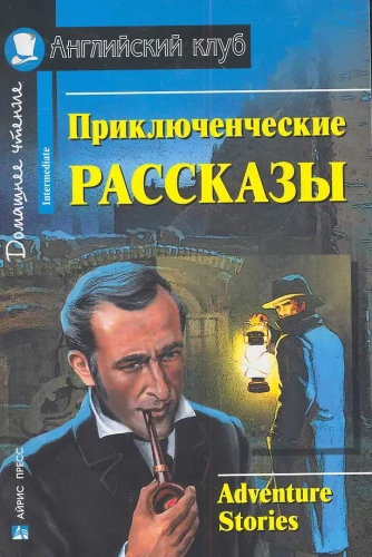 Nuotykių pasakojimai = Adventure Stories