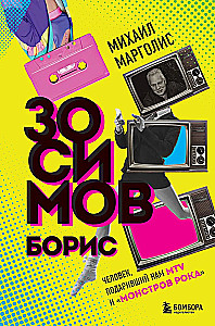 Boris Zosimov. The Man Who Gave Us MTV and Monsters of Rock