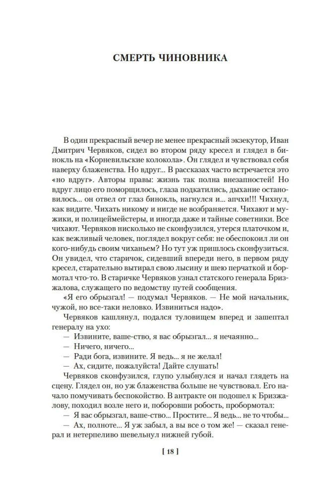 Inimene kuudis. Valitud teosed