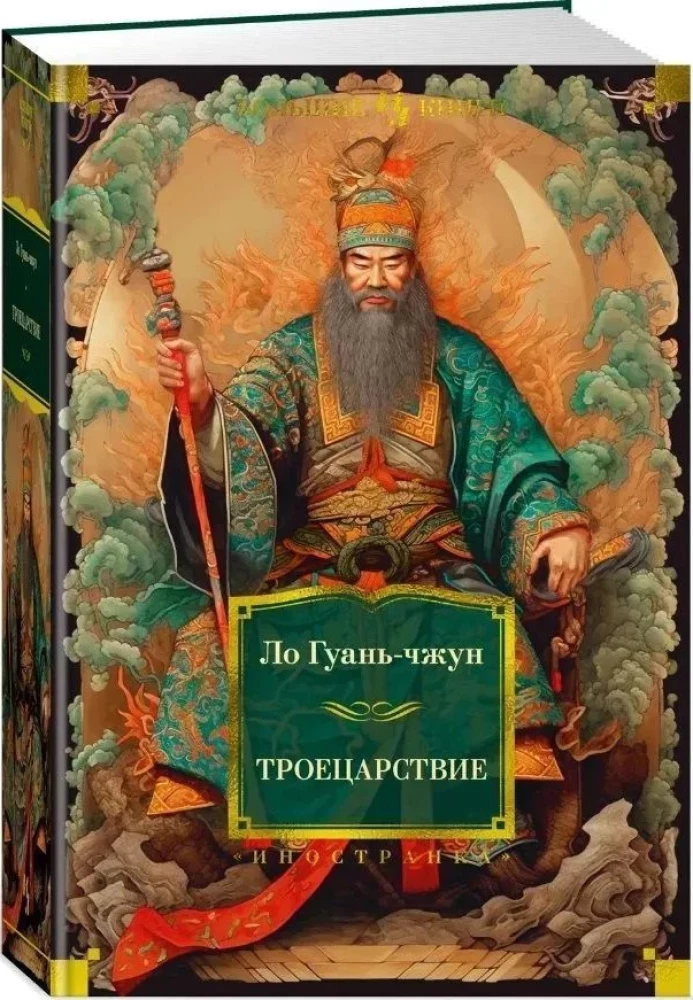 Trijų karalysčių