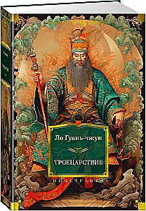 Trijų karalysčių