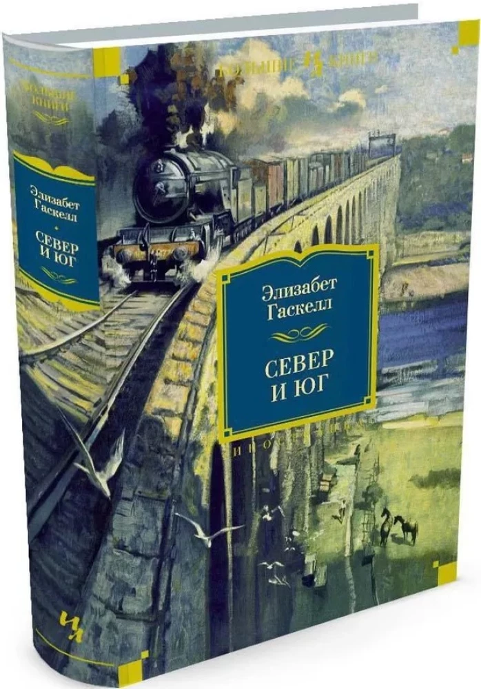 Nord und Süd