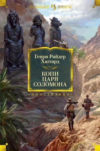 Die Goldminen des Königs Salomon