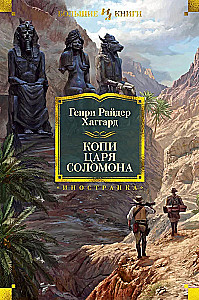 Die Goldminen des Königs Salomon