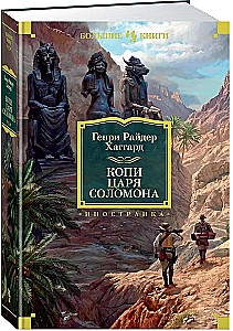 Die Goldminen des Königs Salomon