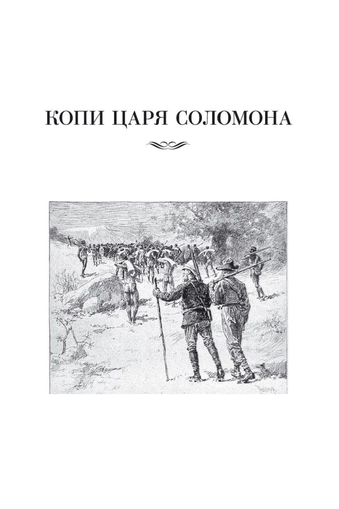 Die Goldminen des Königs Salomon