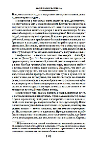 Die Goldminen des Königs Salomon