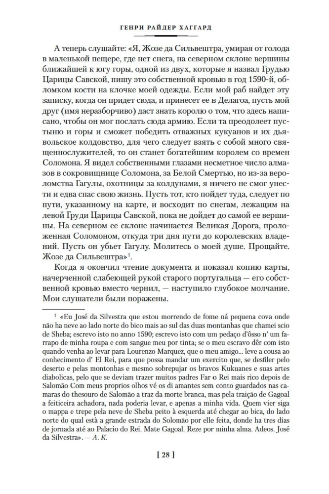 Die Goldminen des Königs Salomon
