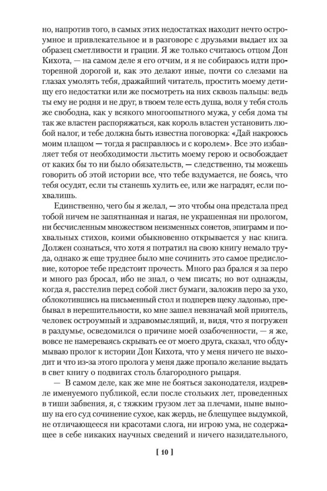 Gudrais idalgs Don Kihots no La Mančas