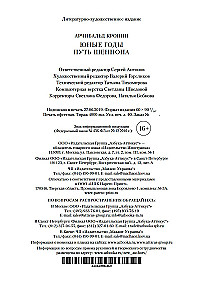Юные годы. Путь Шеннона