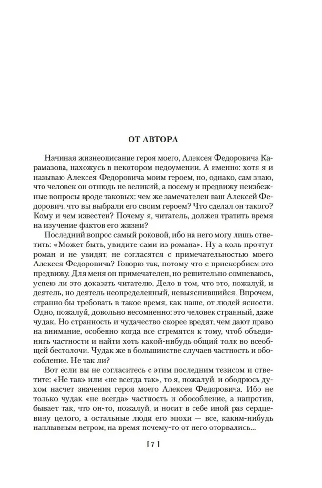 Братья Карамазовы