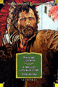 I Came to Give You Freedom. Lyubaviny