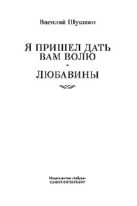 I Came to Give You Freedom. Lyubaviny