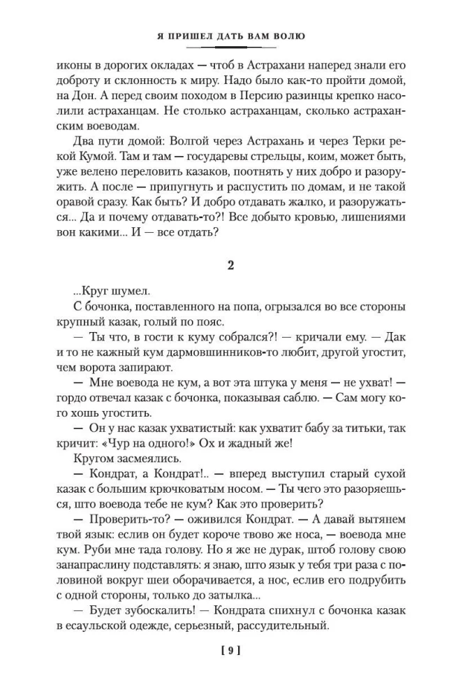 I Came to Give You Freedom. Lyubaviny