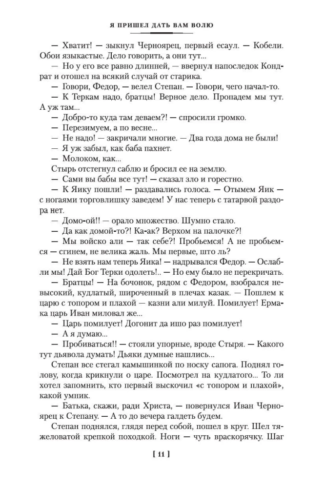 I Came to Give You Freedom. Lyubaviny