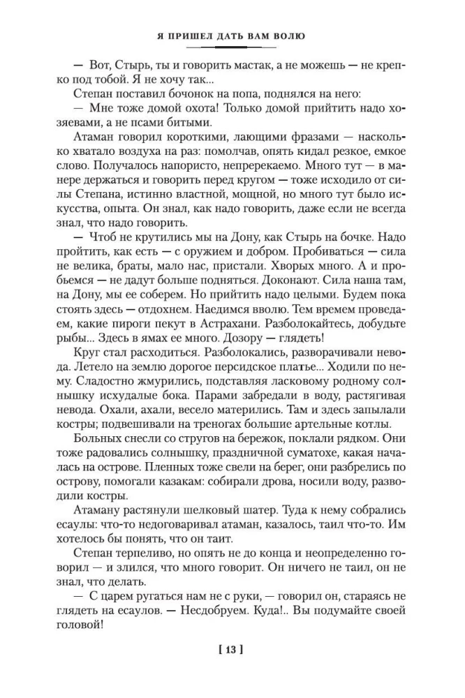 I Came to Give You Freedom. Lyubaviny
