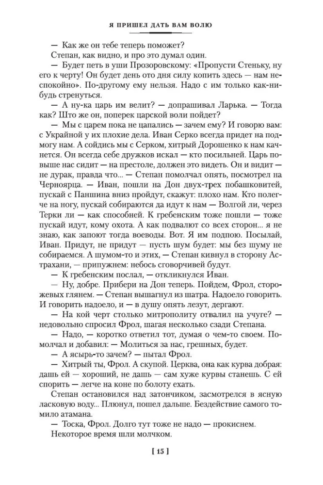 I Came to Give You Freedom. Lyubaviny