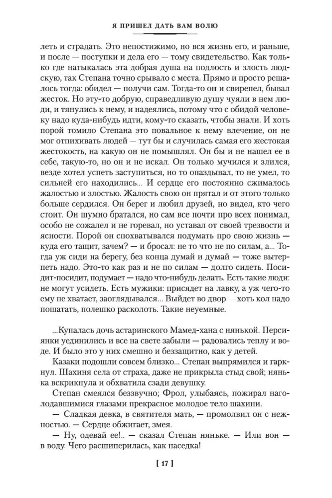 I Came to Give You Freedom. Lyubaviny