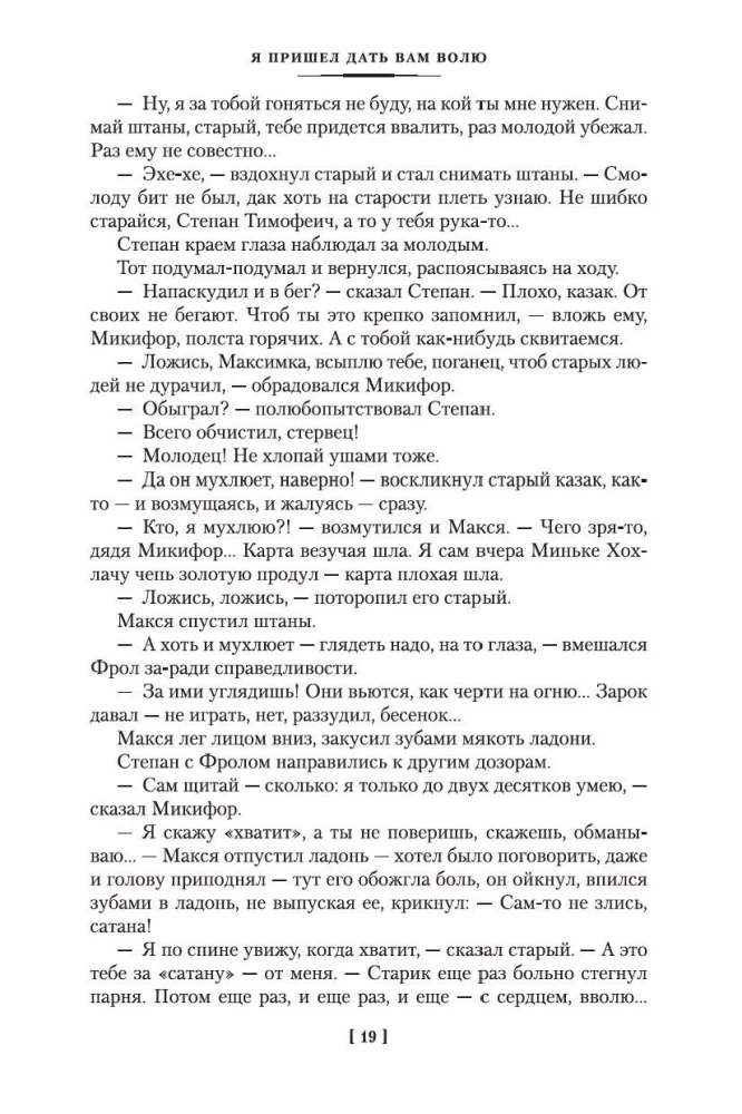 I Came to Give You Freedom. Lyubaviny
