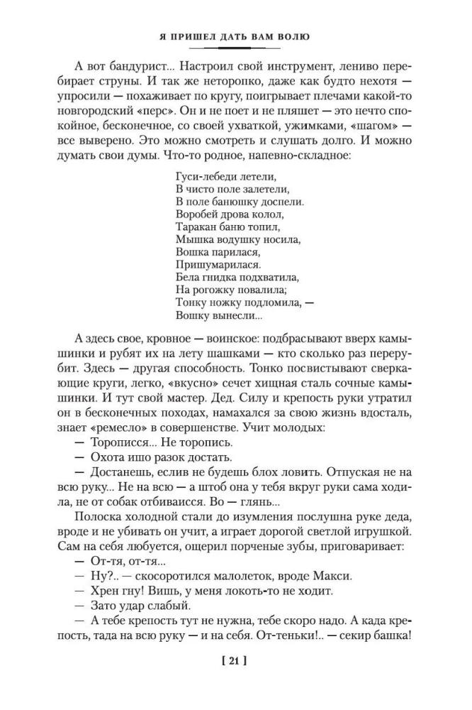 I Came to Give You Freedom. Lyubaviny