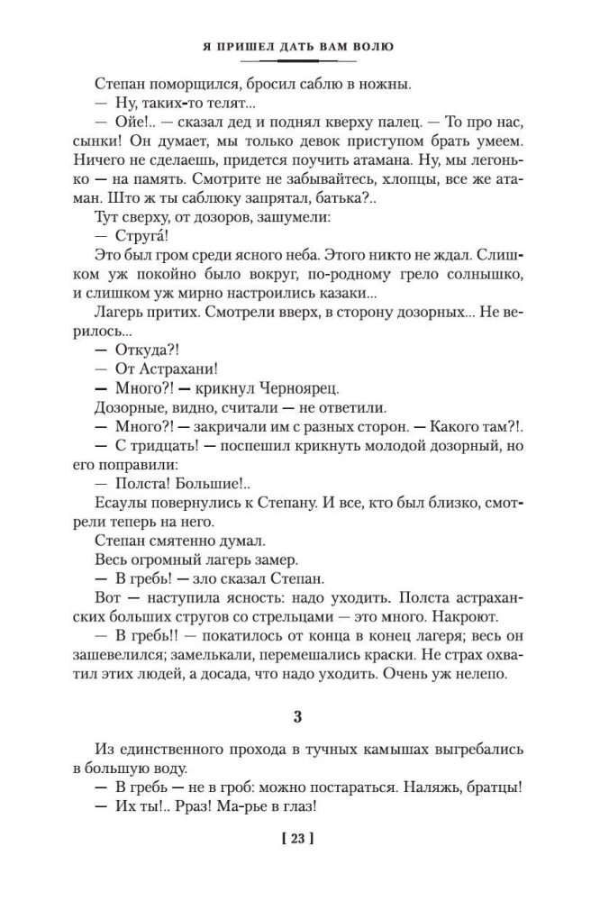 I Came to Give You Freedom. Lyubaviny