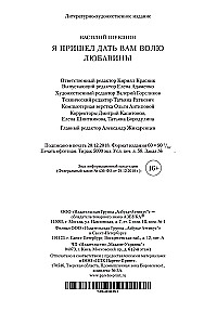 I Came to Give You Freedom. Lyubaviny