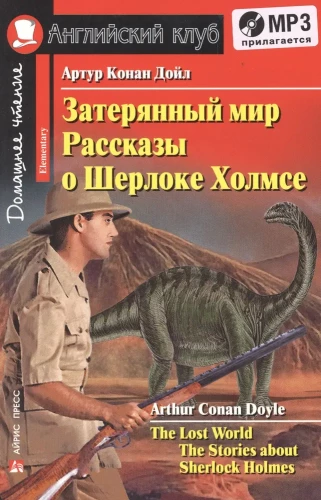 Zagubiony świat. Opowieści o Sherlocku Holmesie/The Lost World. The Adventures of Sherlock Holmes