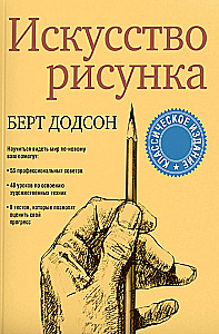 Sztuka rysunku