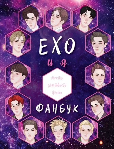 EXO and Me. Fanbook