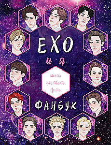 EXO and Me. Fanbook