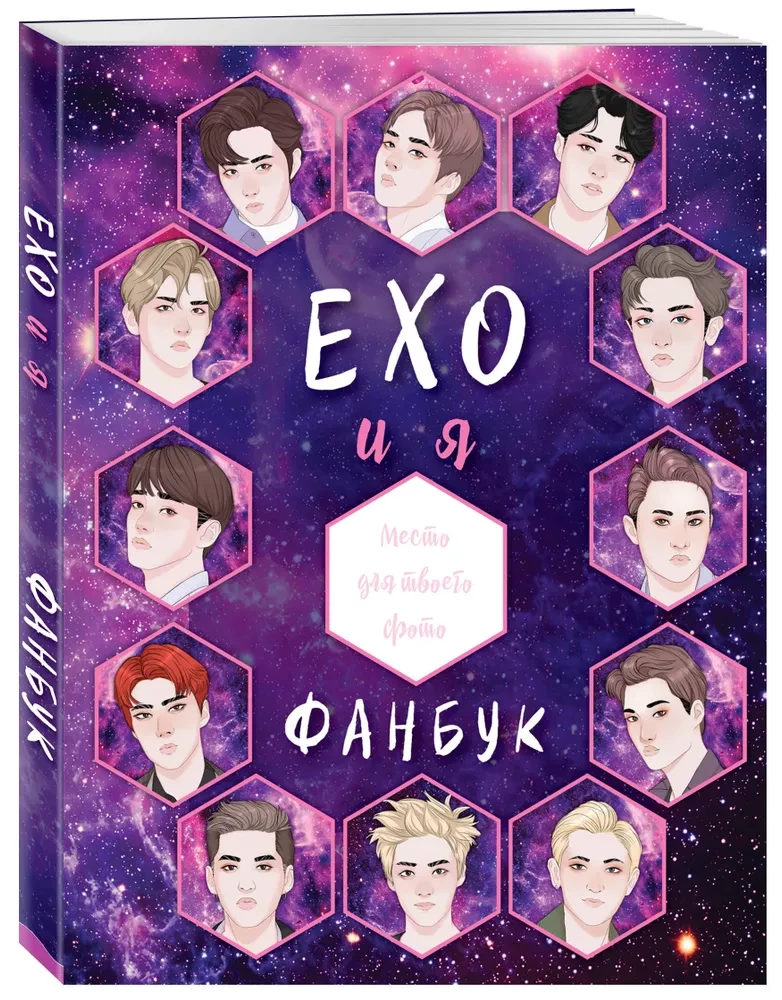 EXO and Me. Fanbook